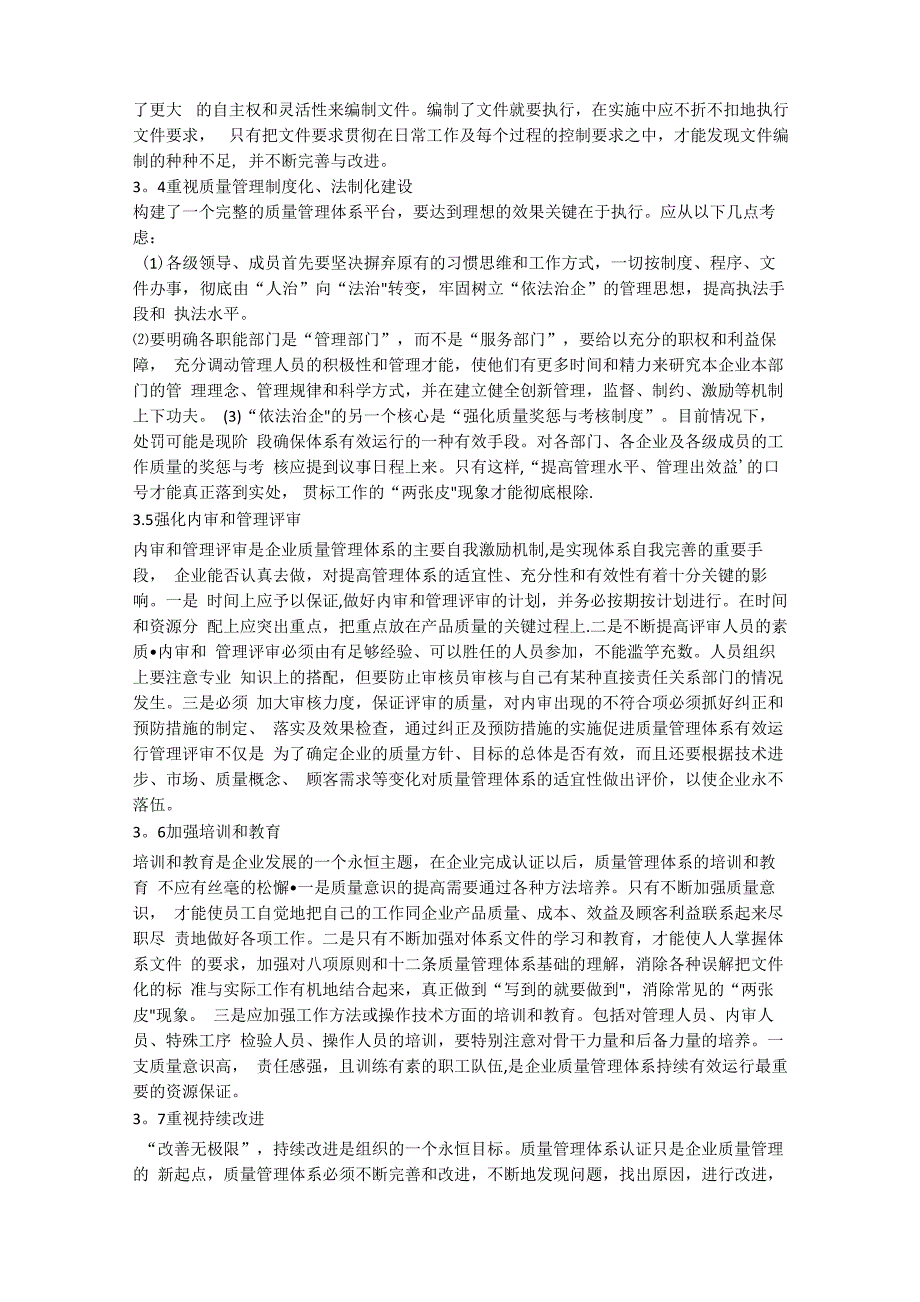 化工企业质量管理体系有效性的强化_第4页