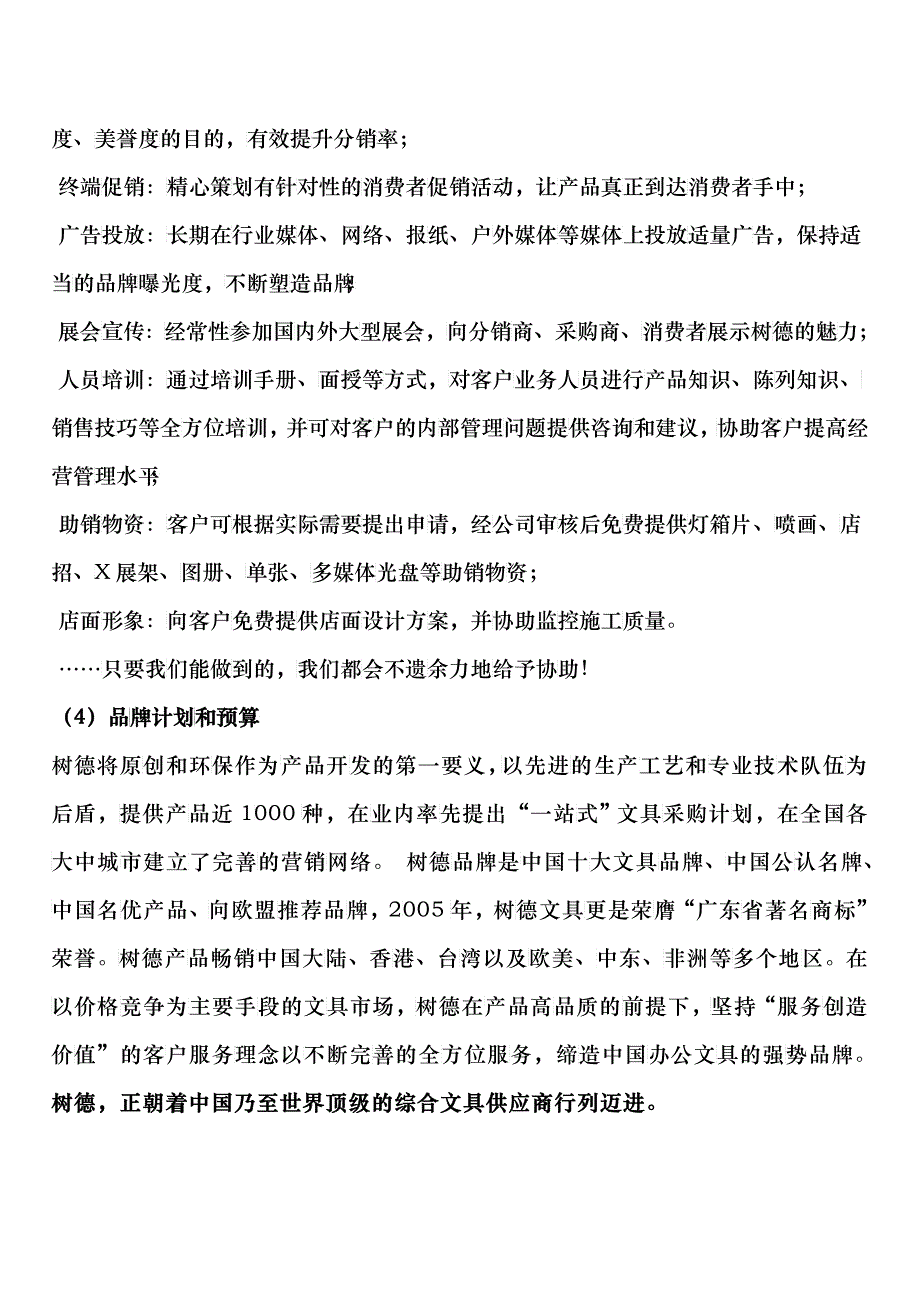 某文具公司广告媒体策划方案_第3页