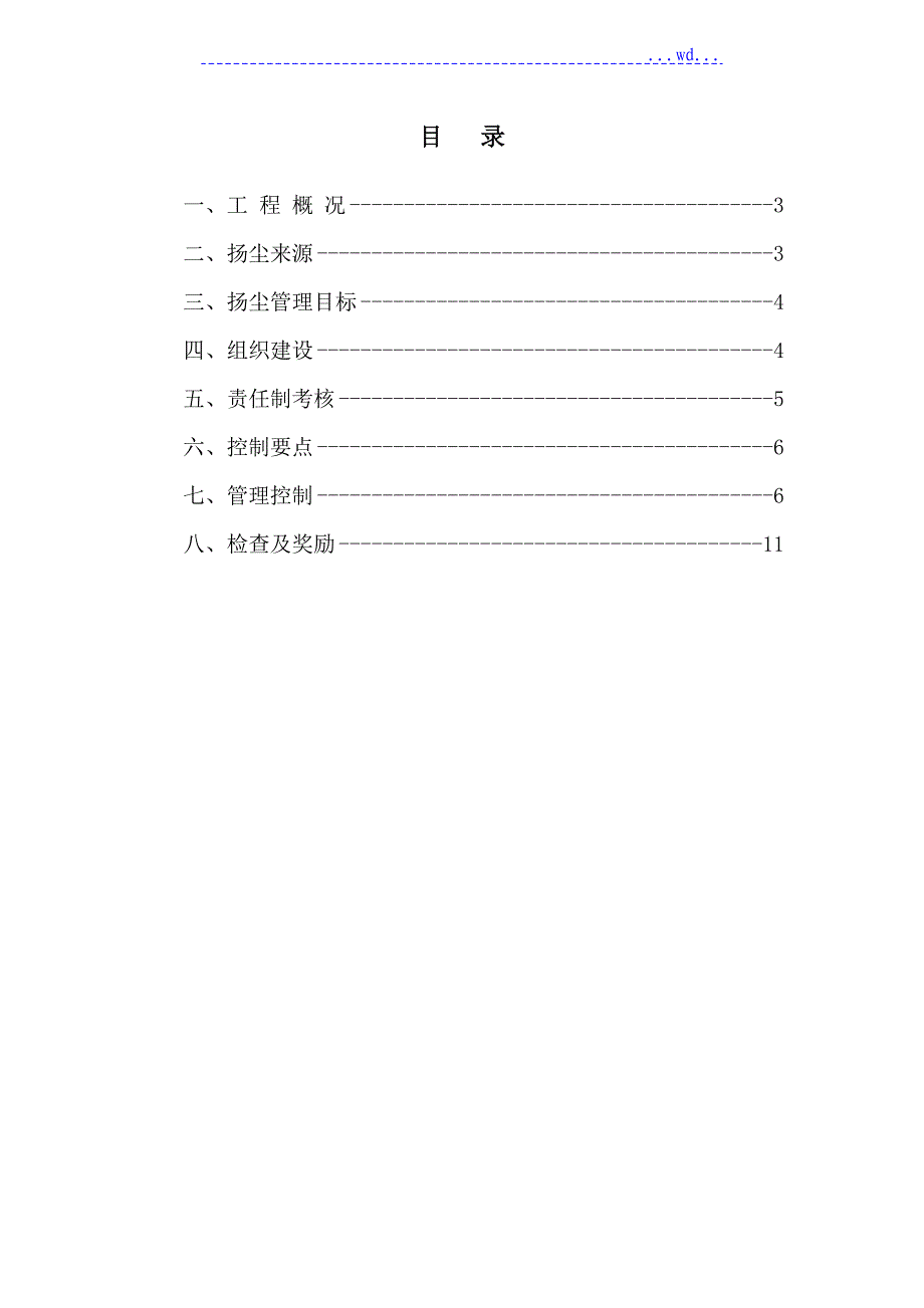 扬尘治理专项防治方案说明_第2页