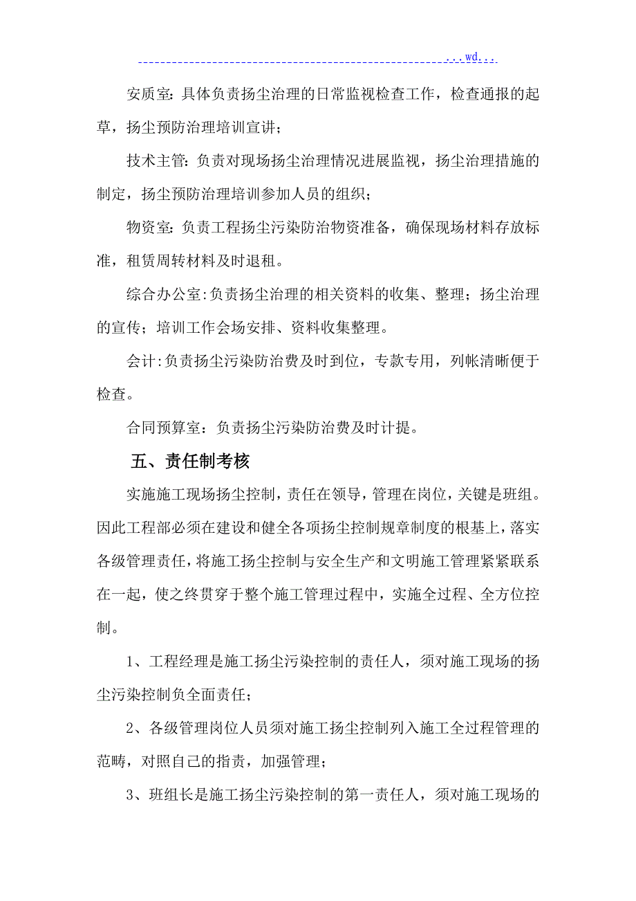 扬尘治理专项防治方案说明_第5页