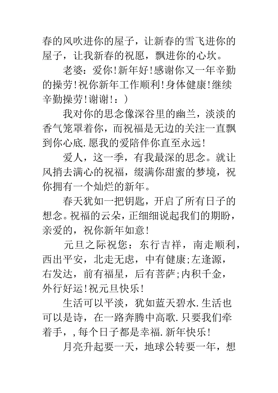 最新新年情侣浪漫爱情短信.docx_第2页