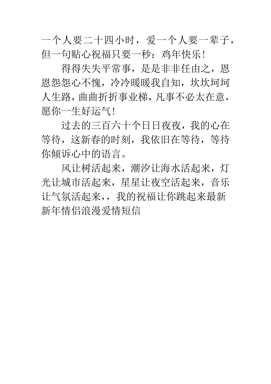 最新新年情侣浪漫爱情短信.docx_第3页