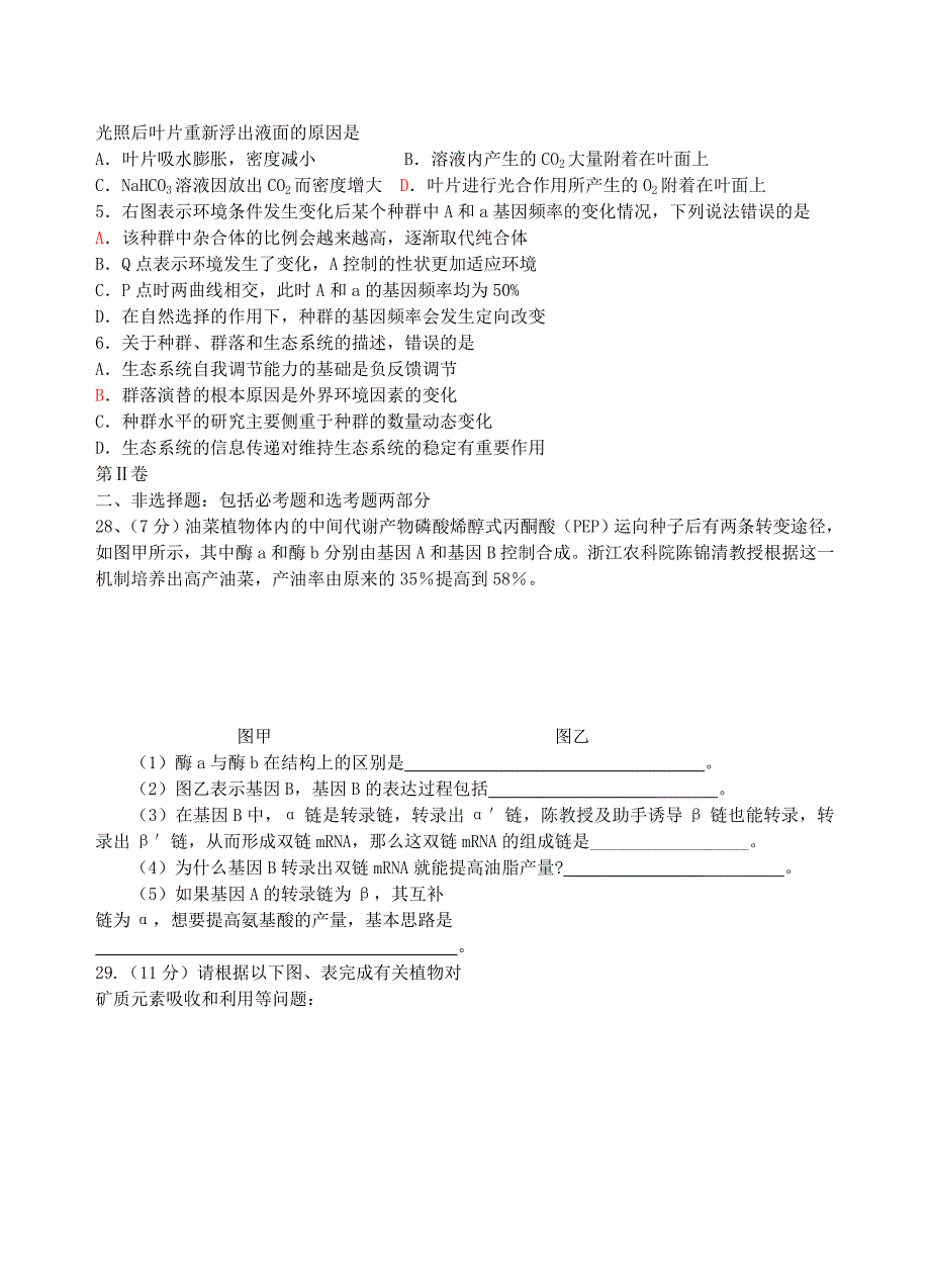 生物高考模拟试卷五_第2页