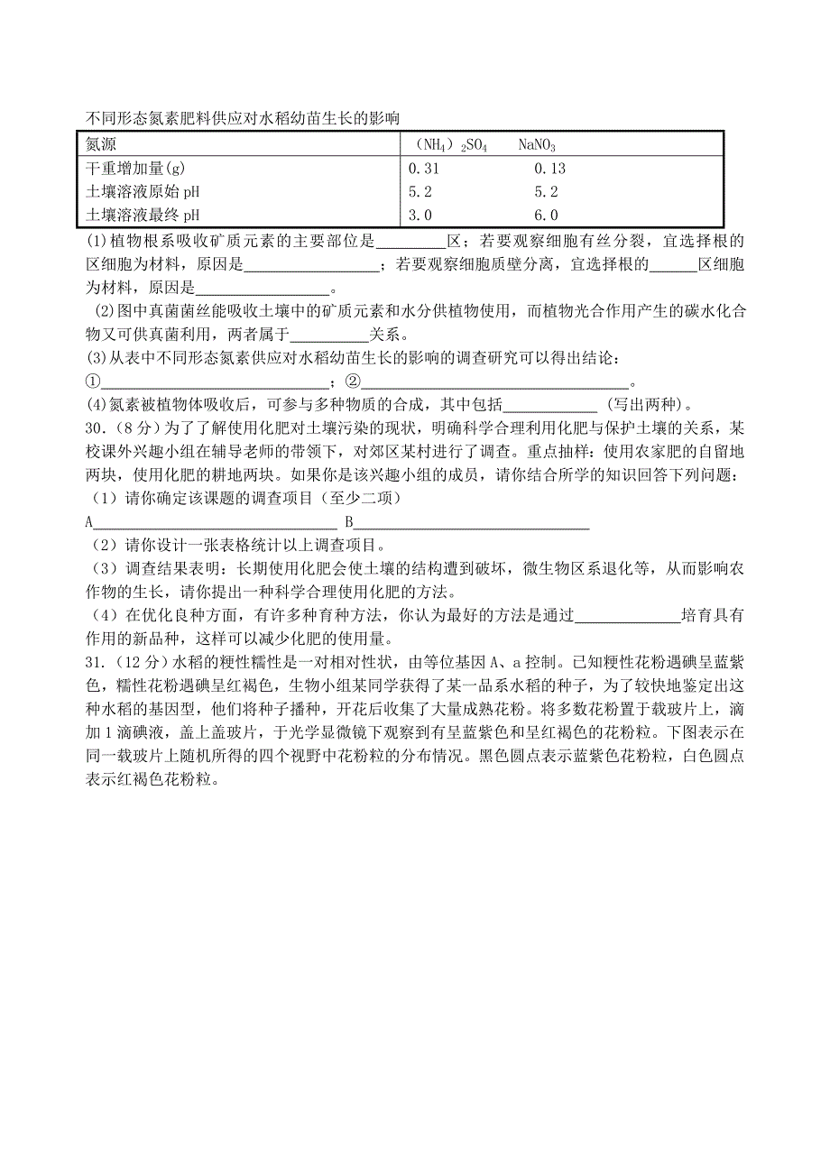 生物高考模拟试卷五_第3页