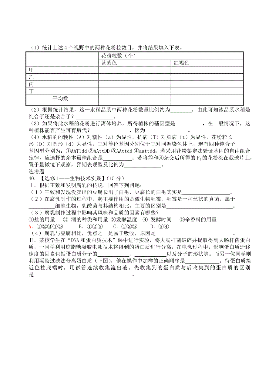 生物高考模拟试卷五_第4页