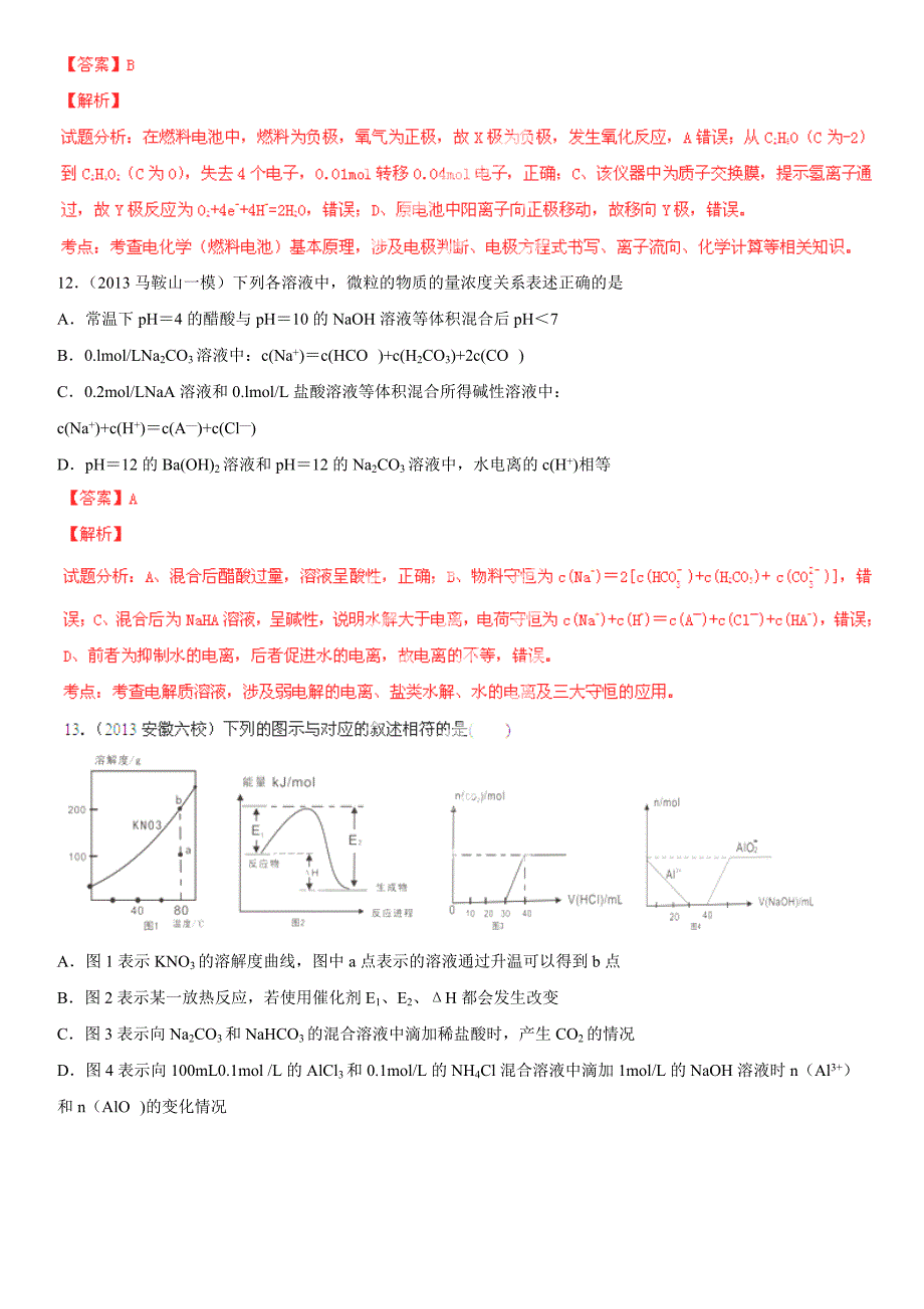 安徽2014届高三化学名校试题精选重组_第5页