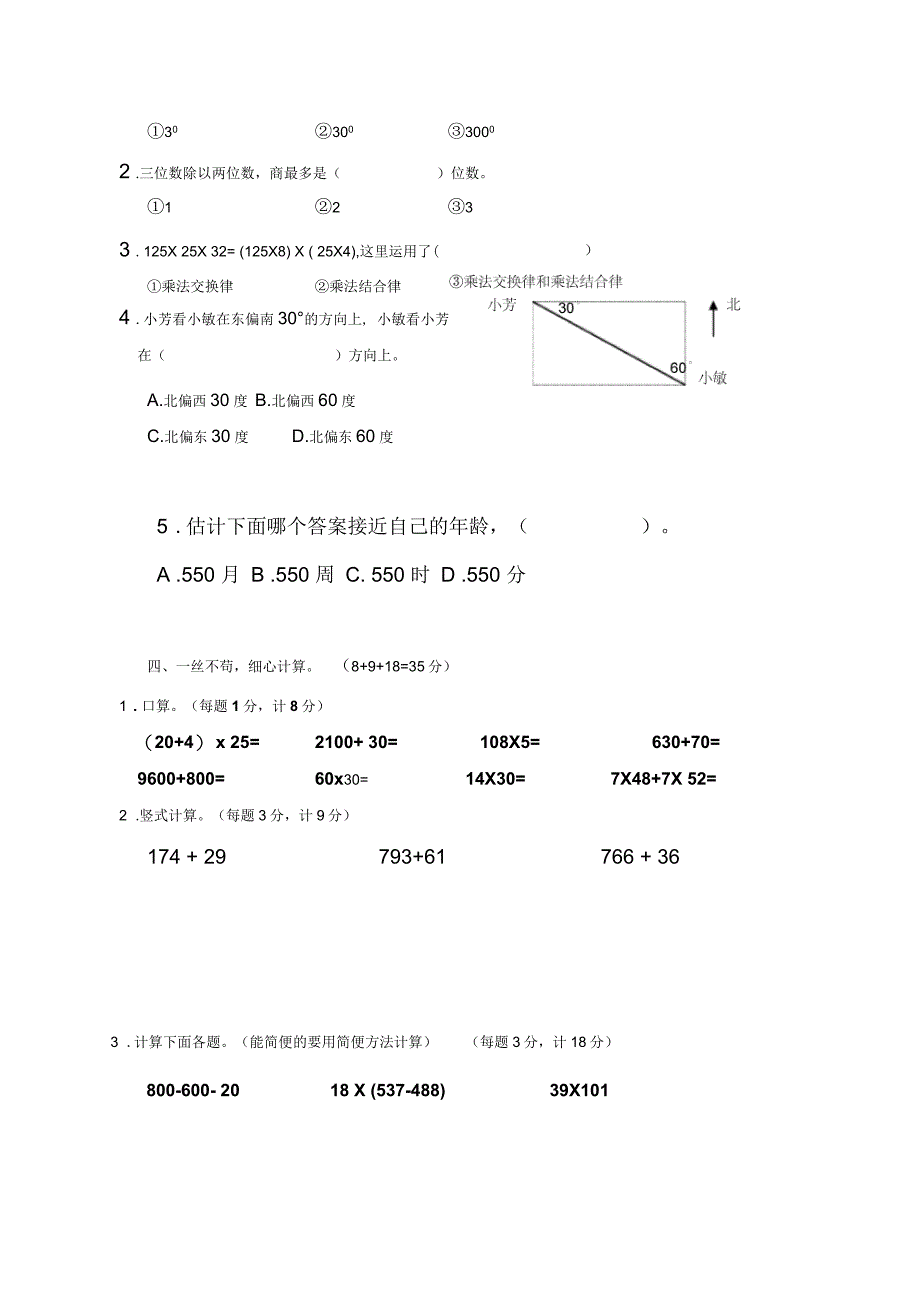 《小学四年级数学上学期期末试卷北师大》_第2页