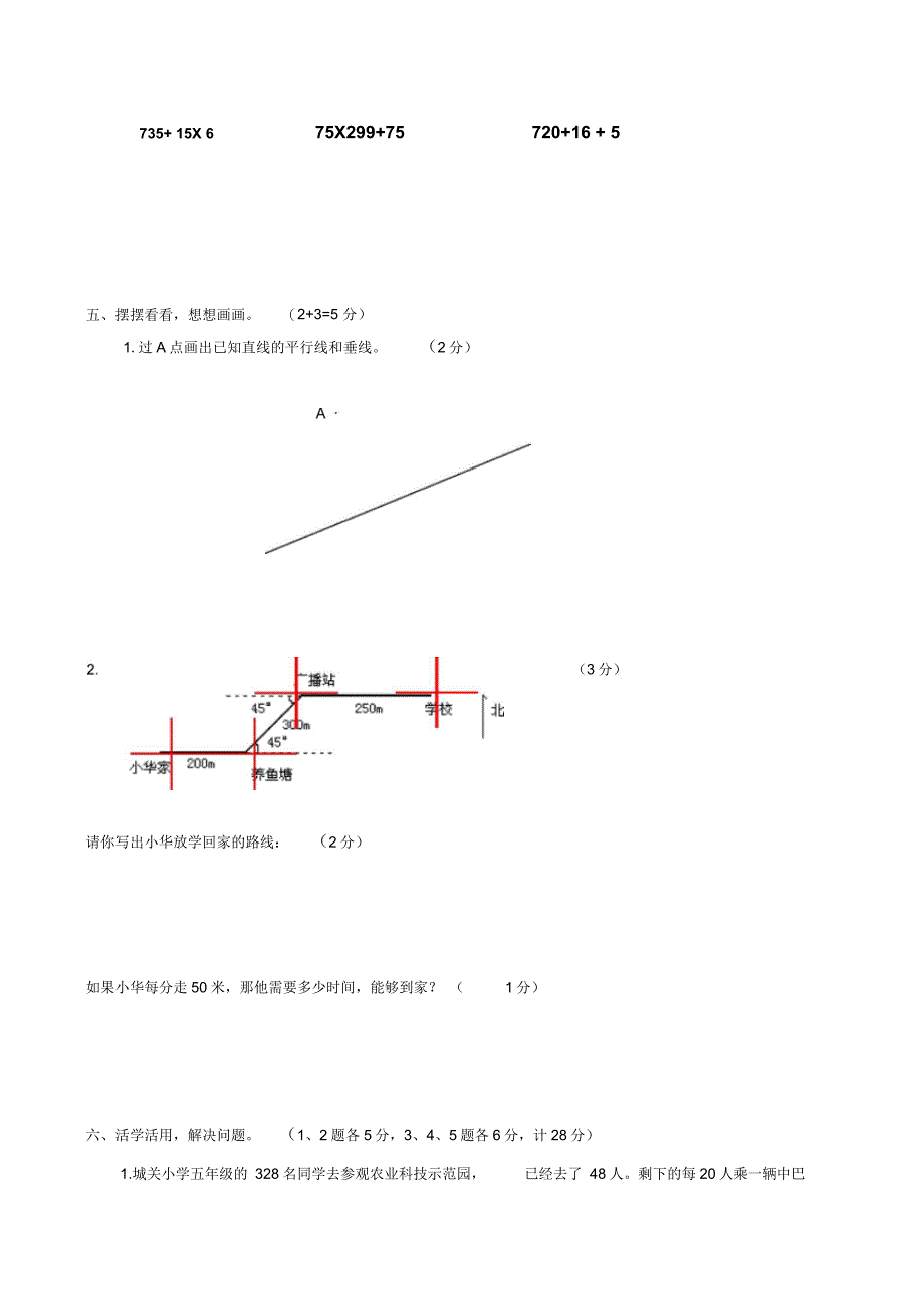 《小学四年级数学上学期期末试卷北师大》_第3页