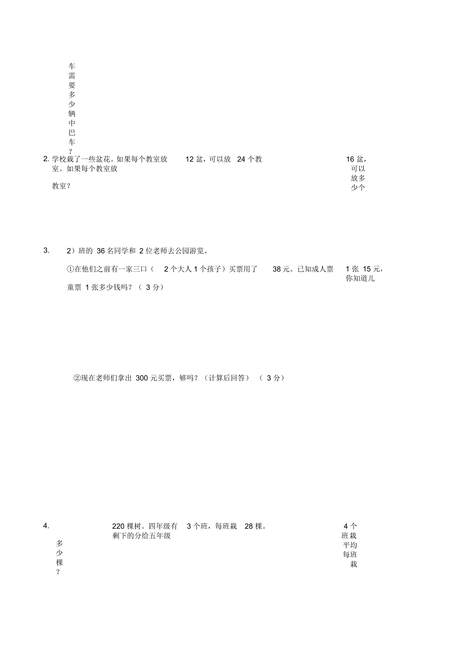 《小学四年级数学上学期期末试卷北师大》_第4页