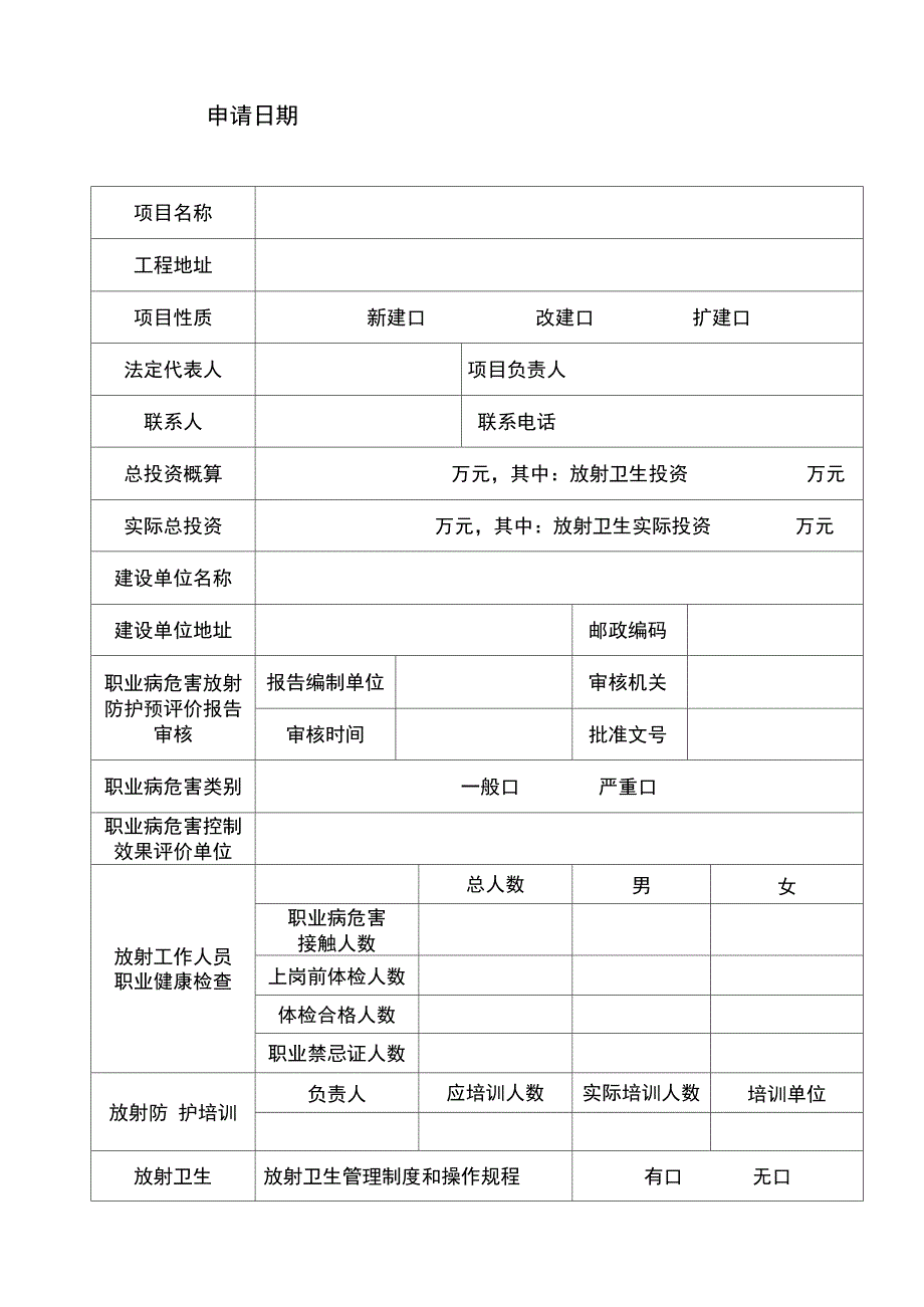 青岛市放射诊疗建设项目职业病危害放射防护设施_第2页