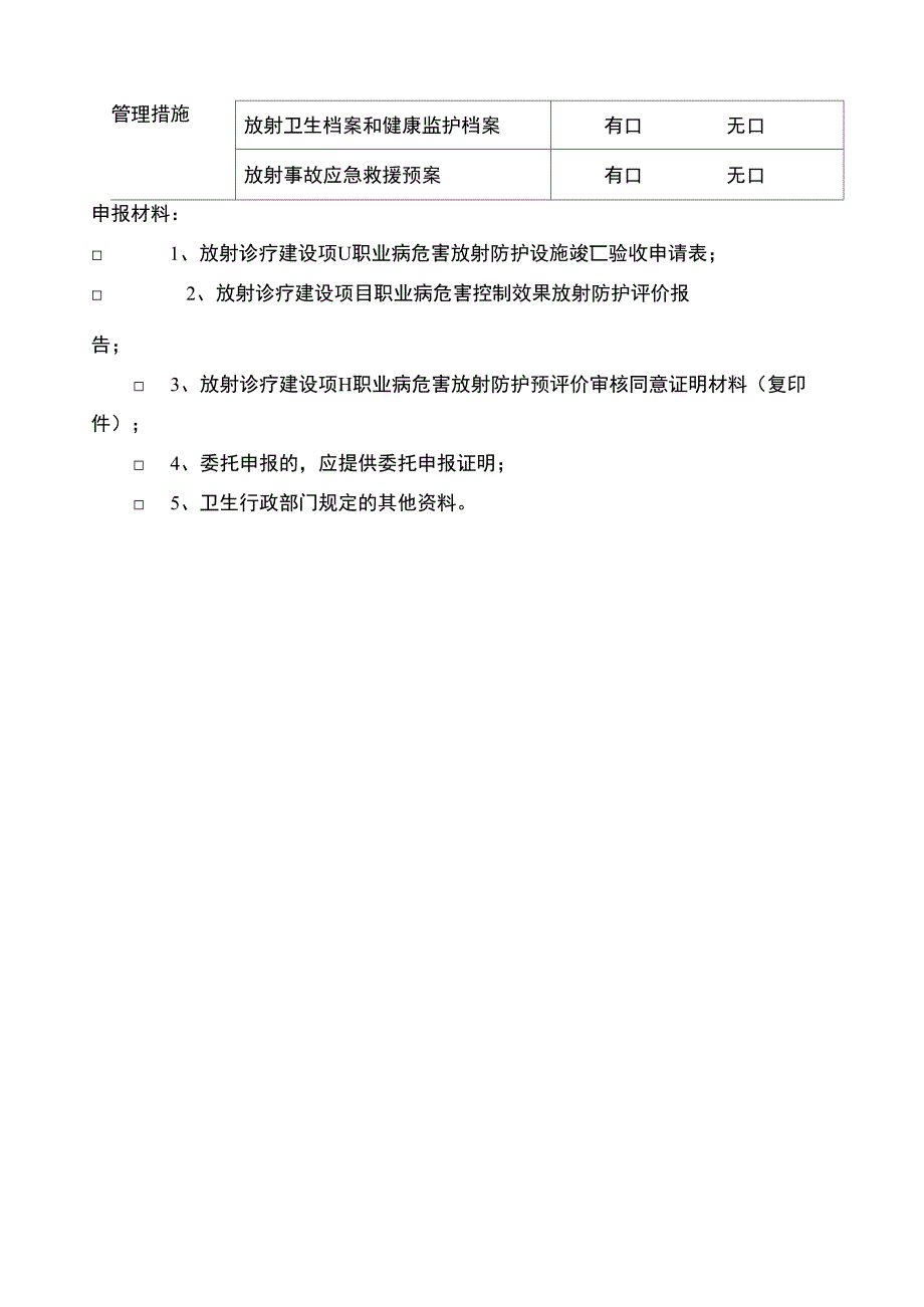 青岛市放射诊疗建设项目职业病危害放射防护设施_第3页