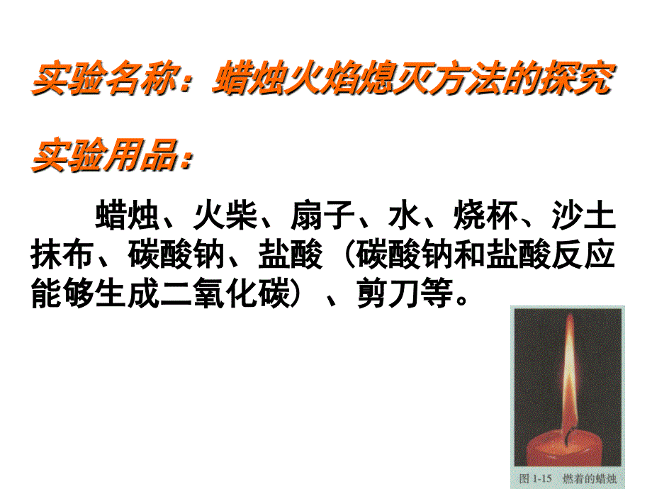 人教版初中化学课标版九年级上册第七单元课题1燃烧和灭火3_第4页