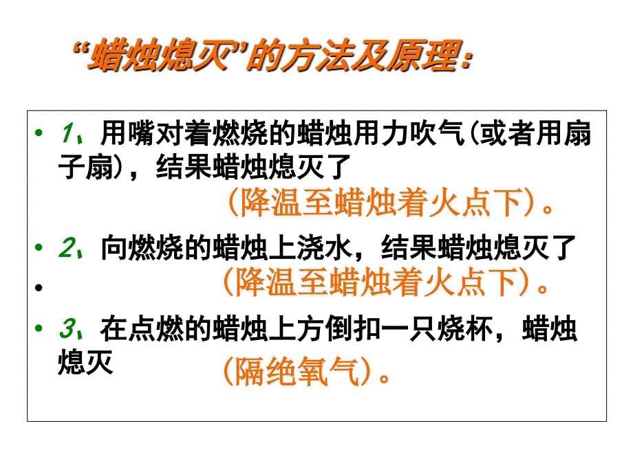 人教版初中化学课标版九年级上册第七单元课题1燃烧和灭火3_第5页