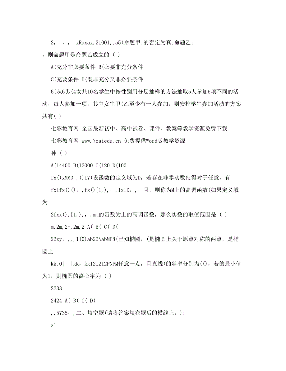 最新湖南省株洲二中高三考前模拟考试数学理优秀名师资料_第2页