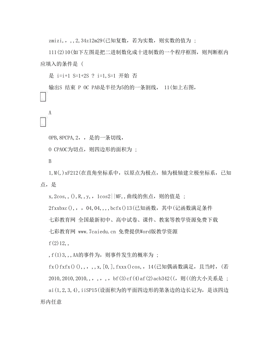 最新湖南省株洲二中高三考前模拟考试数学理优秀名师资料_第3页