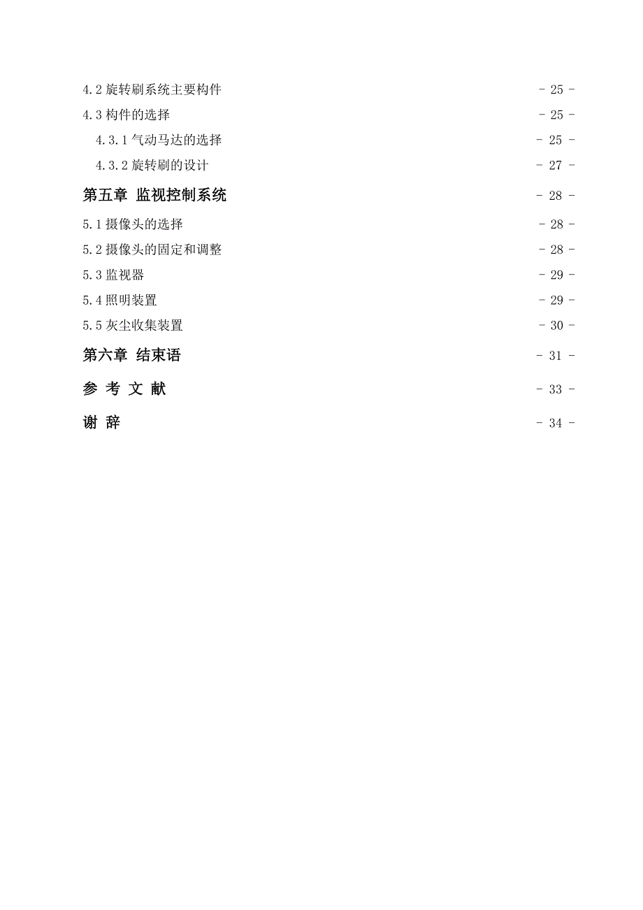 中央空调管道清洁机器人的设计_第4页