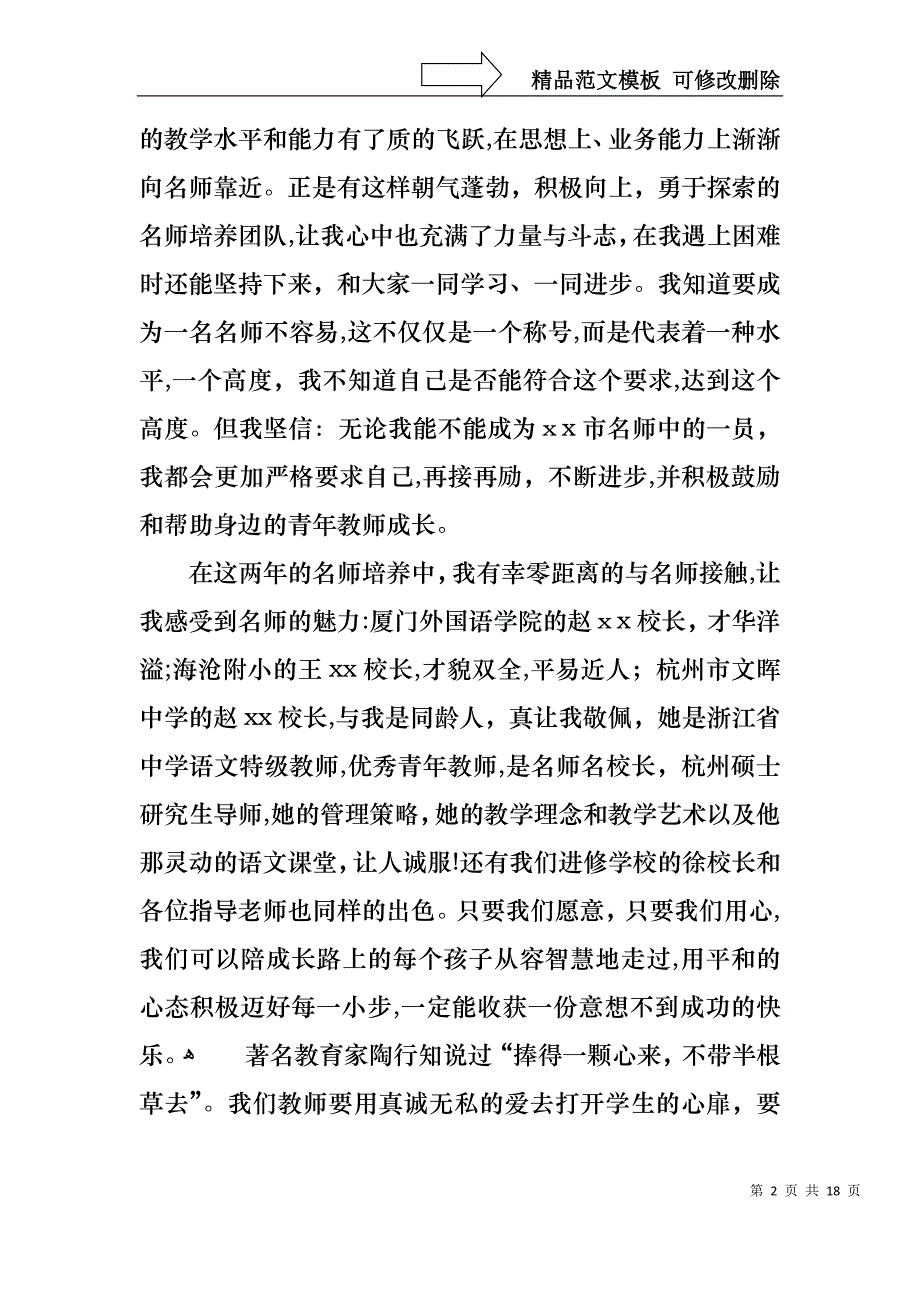 做幸福教师演讲稿集合7篇_第2页