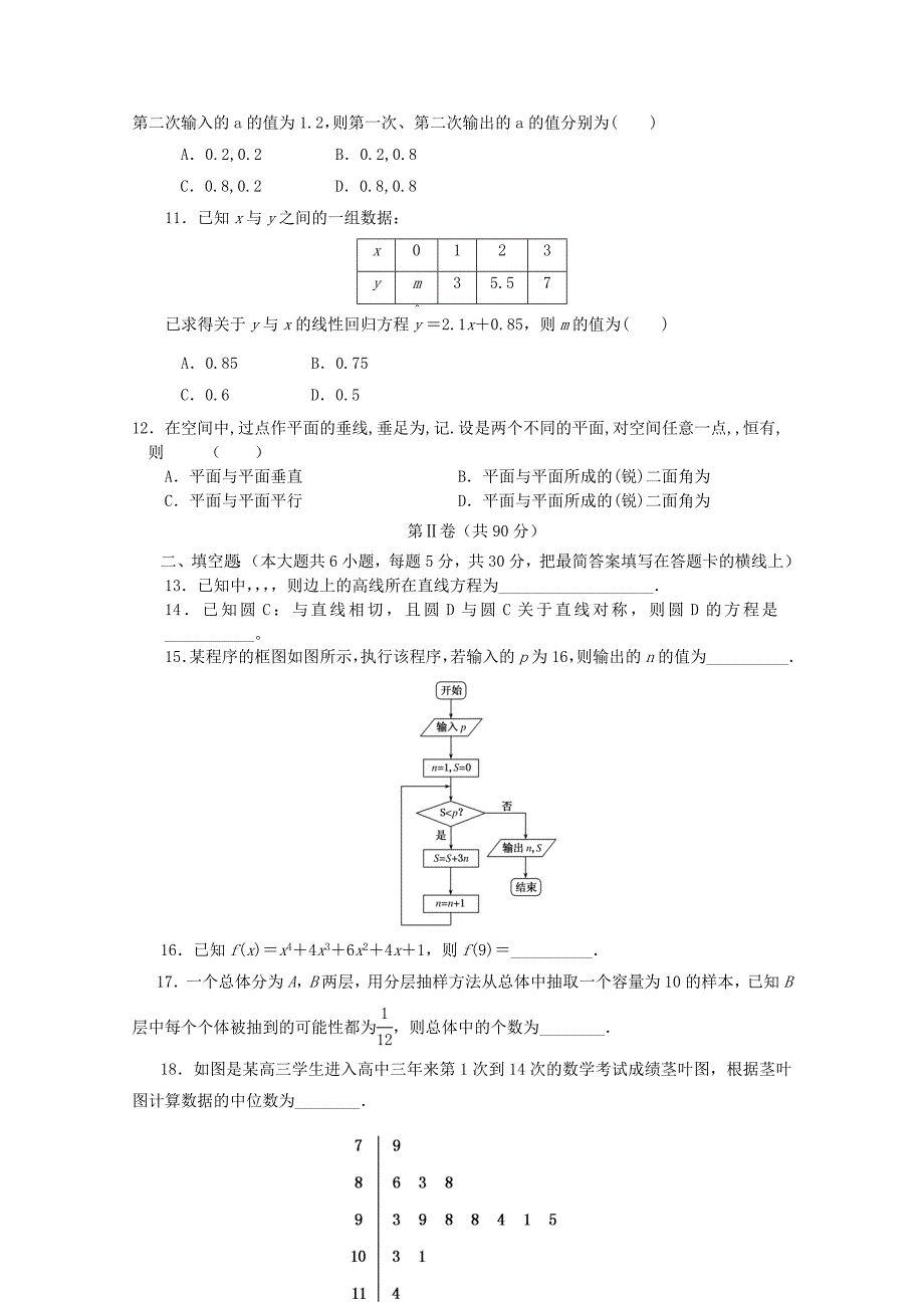 2022-2023年高二数学上学期第一次月考试题 文 (V)_第2页