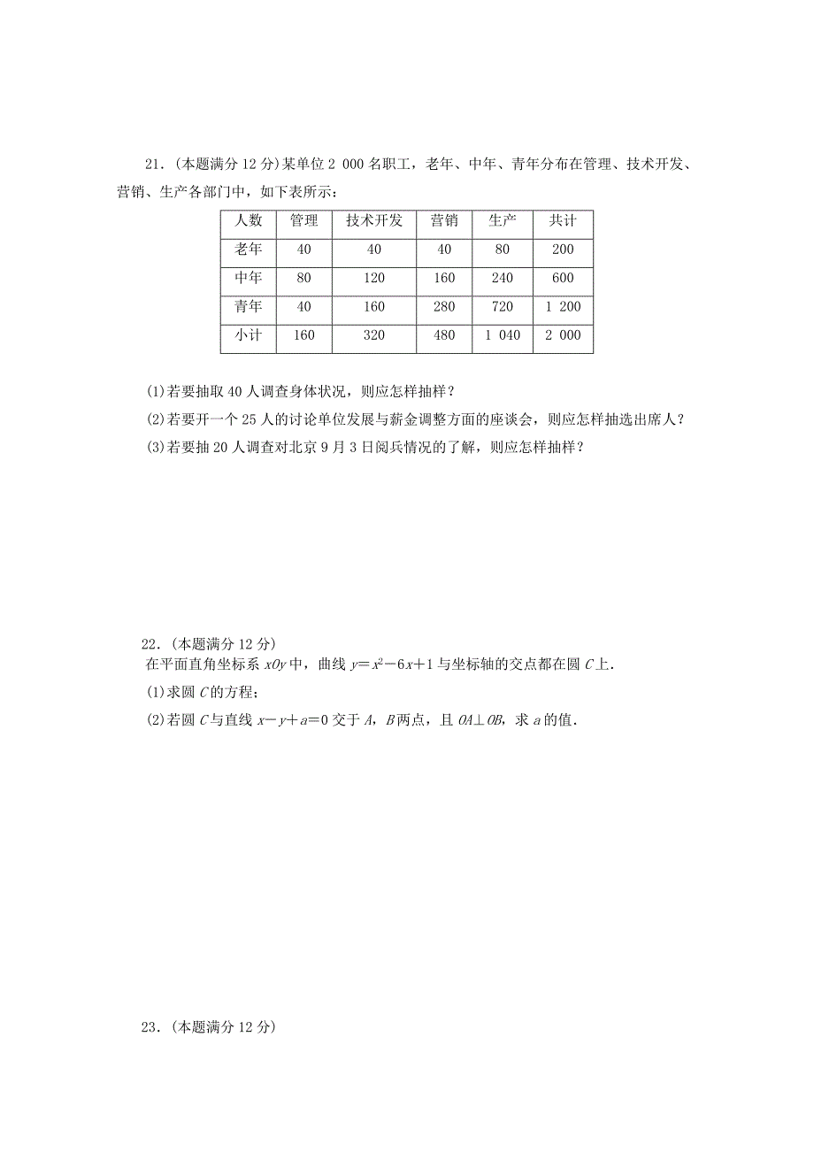 2022-2023年高二数学上学期第一次月考试题 文 (V)_第4页