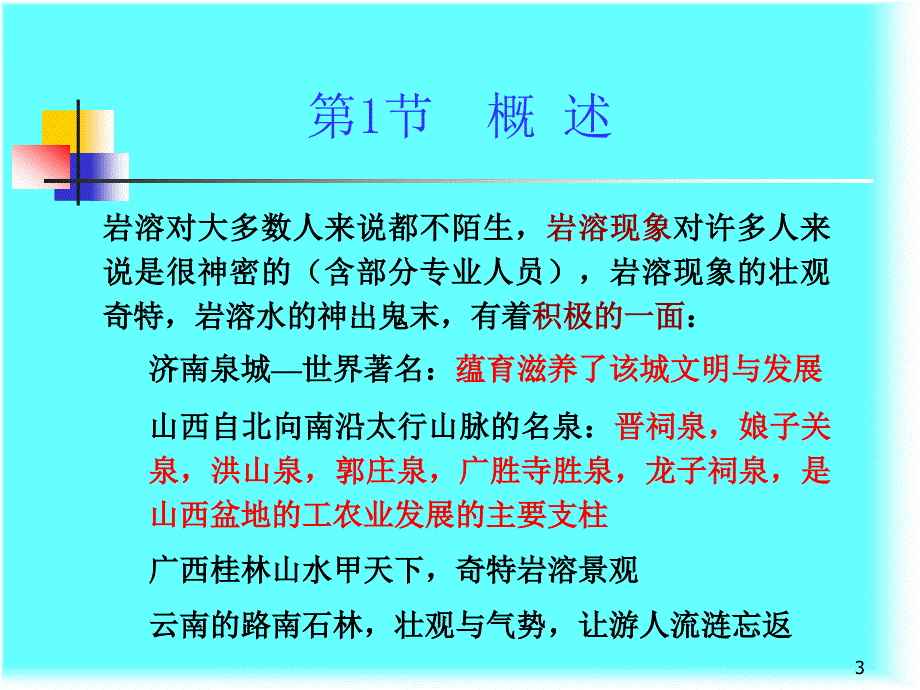 岩溶发育规律PPT课件_第3页