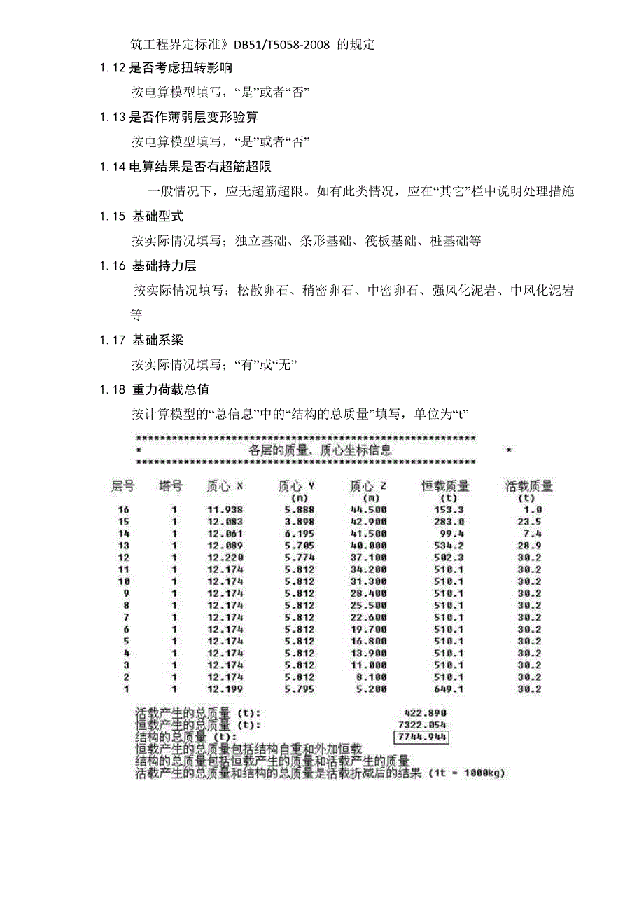 结构抗震审查表范本操作指导书_第2页