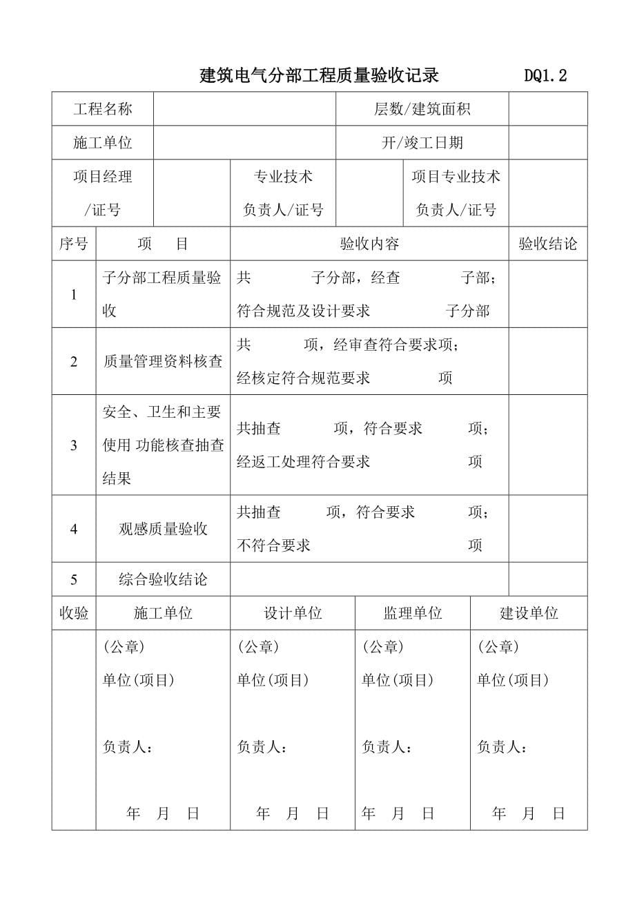 全套电气工程验收表格.doc_第5页