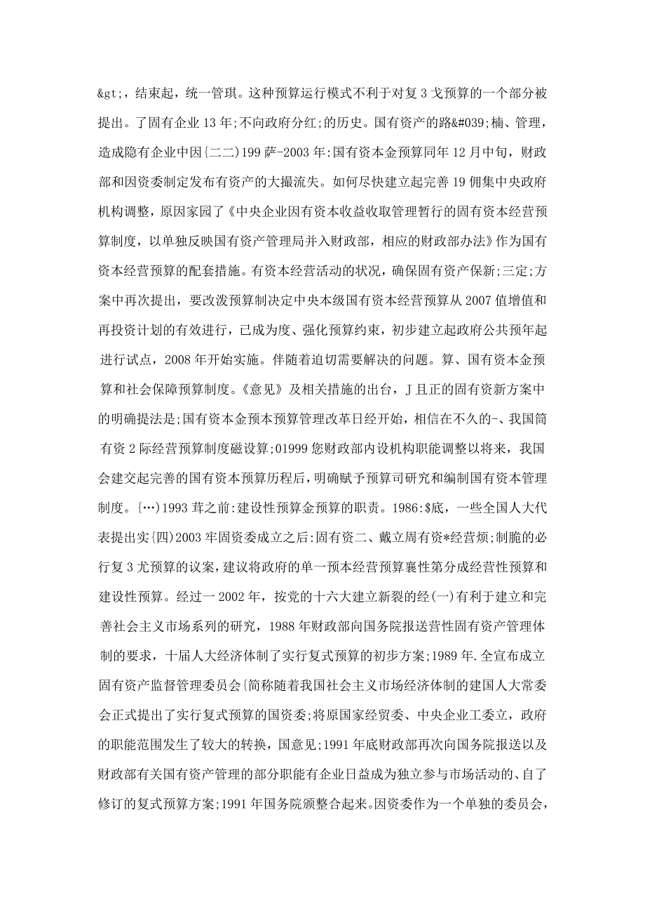 关于建立国有资本经营预算制度问题的思考 .doc_第2页