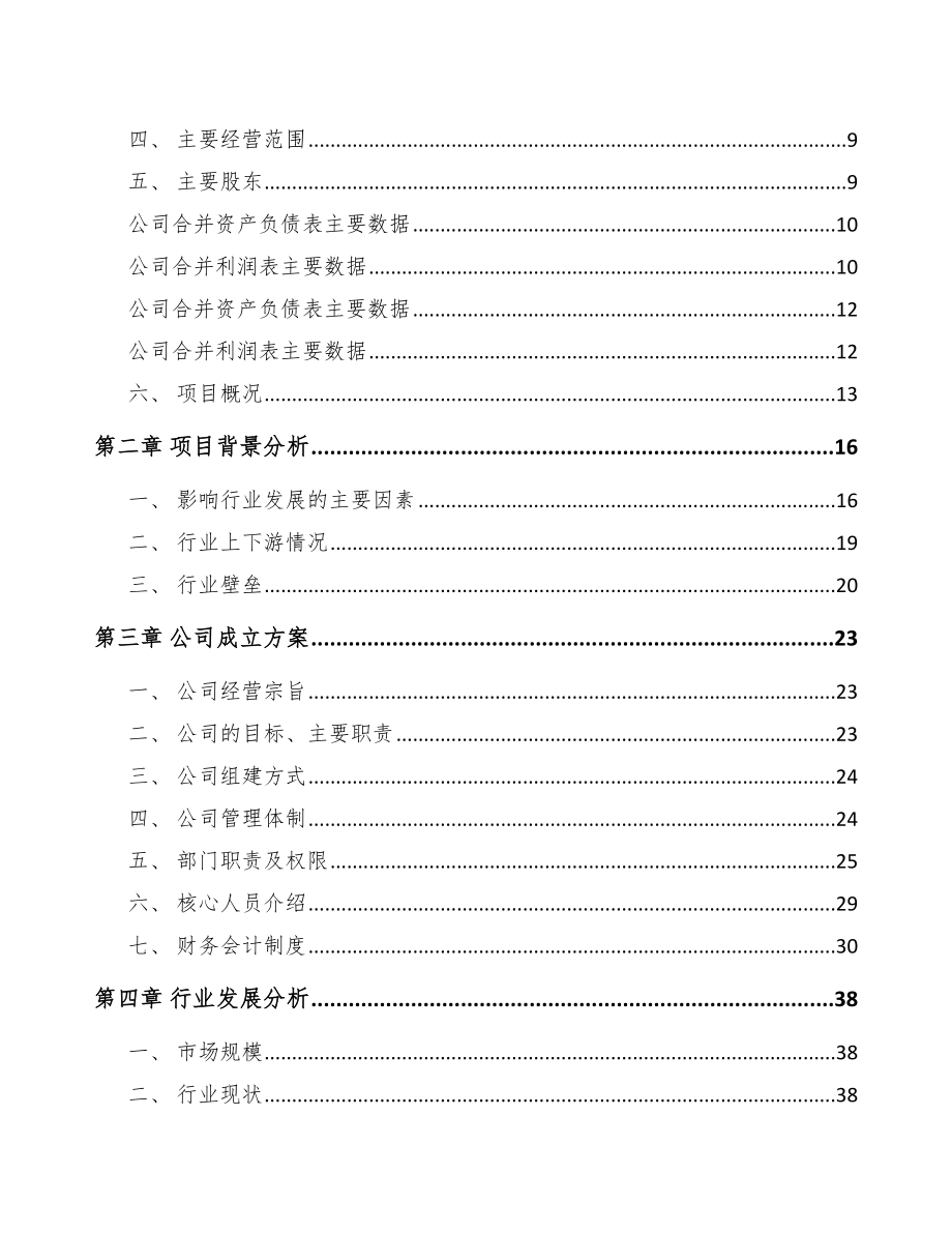 呼和浩特关于成立电阻器公司可行性研究报告_第4页