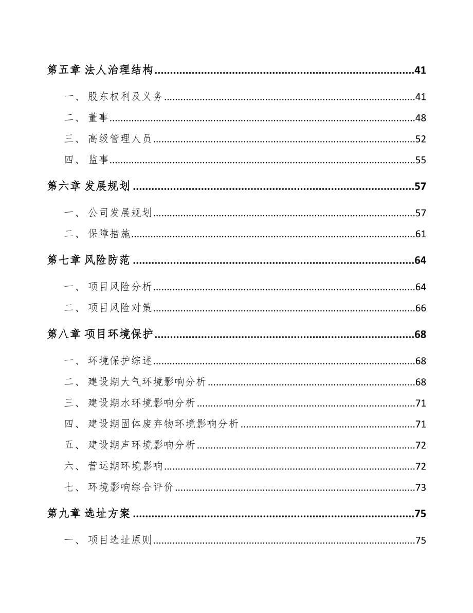 呼和浩特关于成立电阻器公司可行性研究报告_第5页