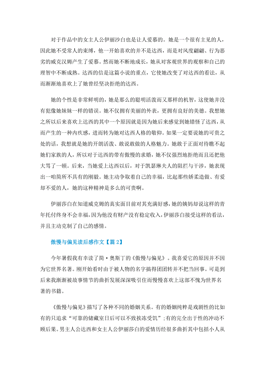 傲慢与偏见读后感作文（2022年）_第2页