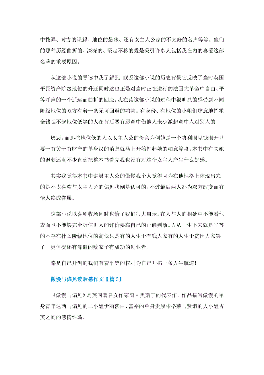 傲慢与偏见读后感作文（2022年）_第3页