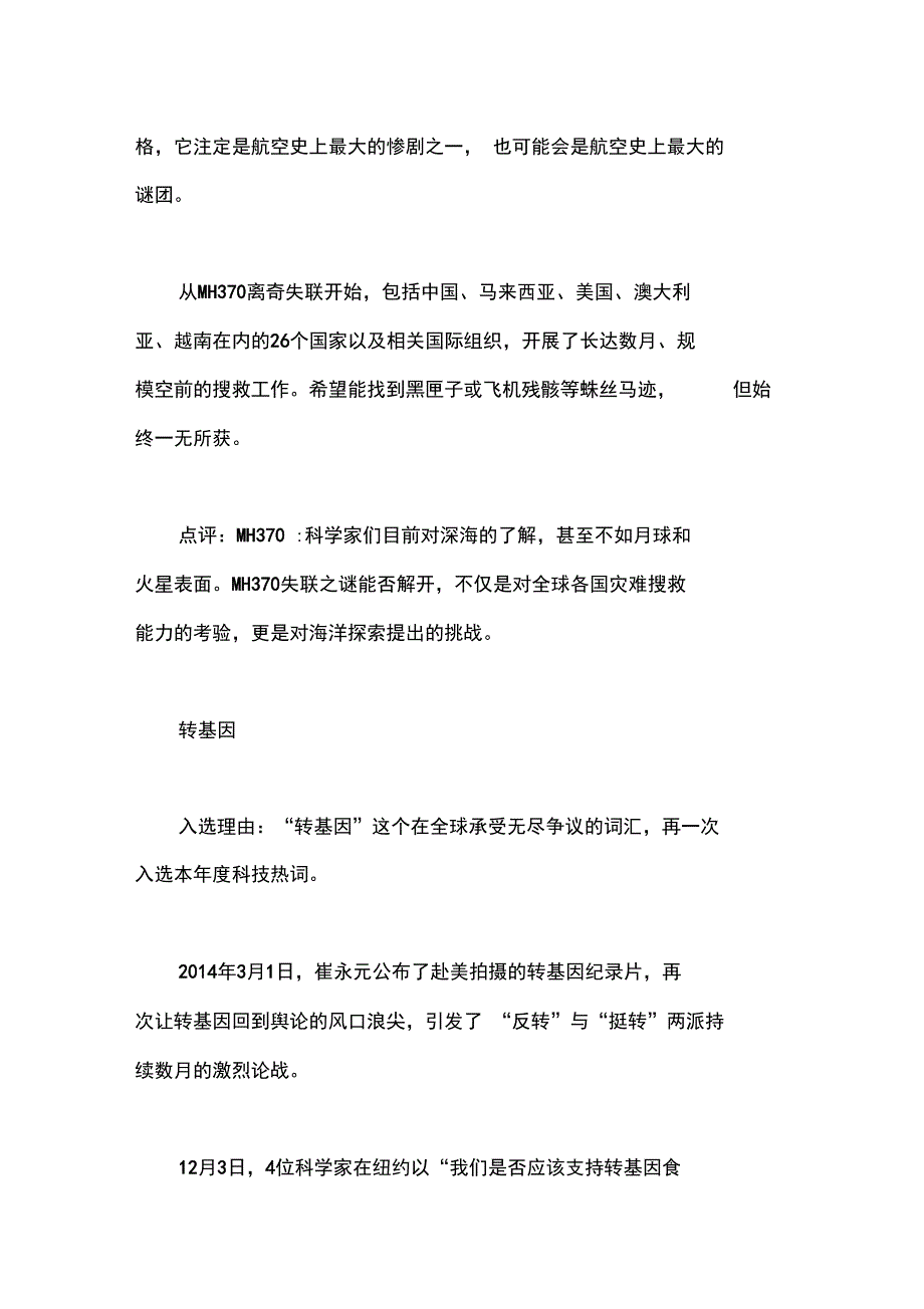 2014年年度十大科技热词及解释,MH370,APEC蓝,小保方晴子入选_第3页