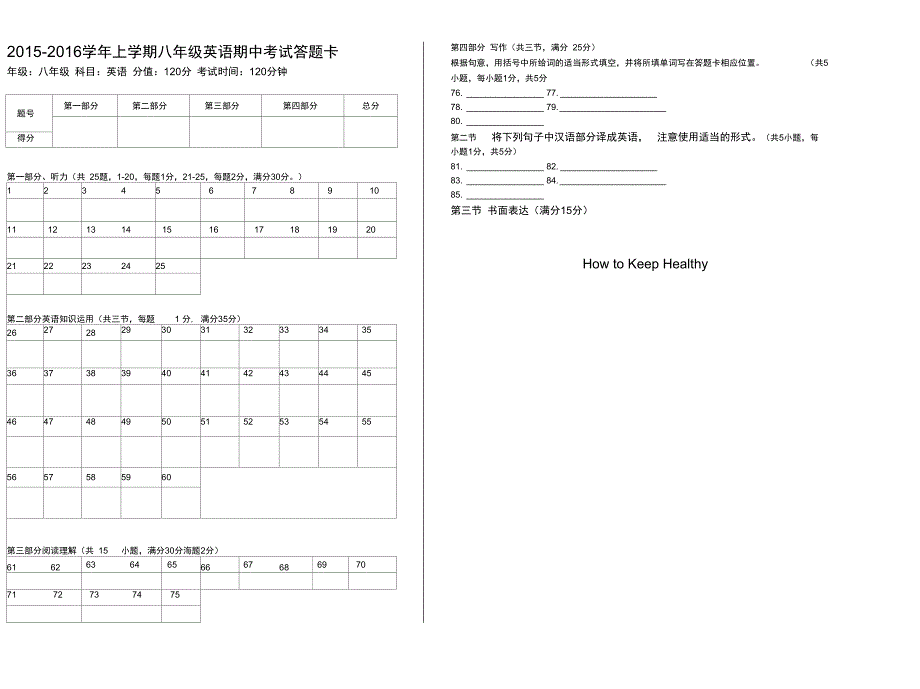 答题卡模板精选_第2页