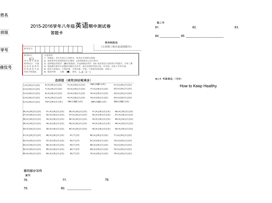 答题卡模板精选_第3页