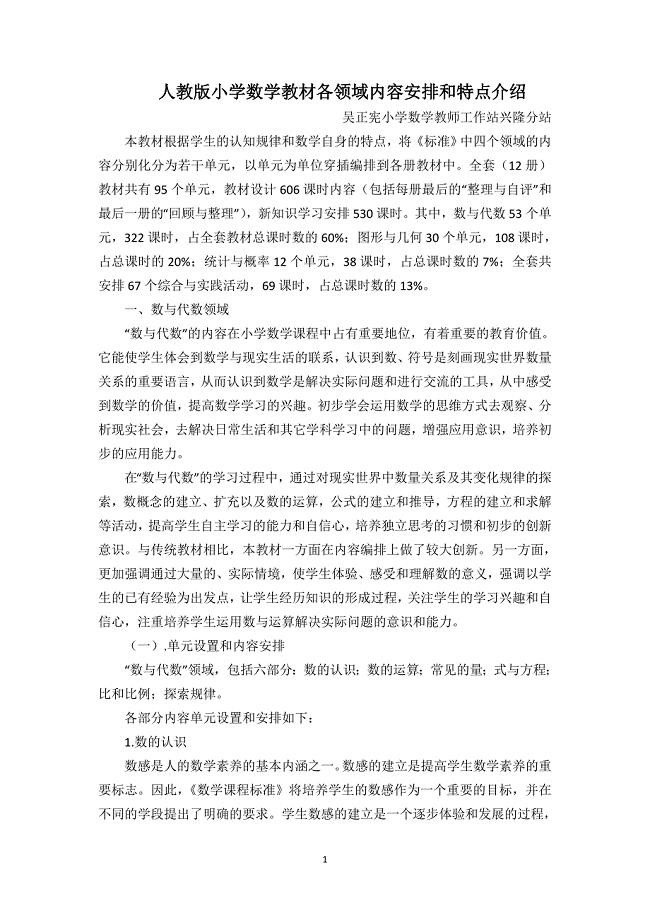 人教版小学数学教材各领域内容安排和特点介绍