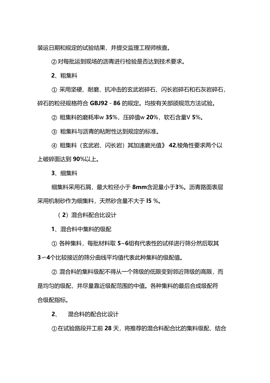 沥青混凝土面层施工工艺_第3页