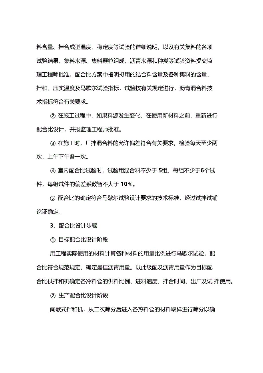 沥青混凝土面层施工工艺_第4页