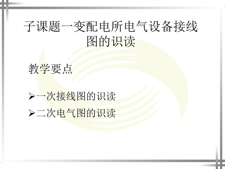 电工技能训练课件第四单元ppt_第3页