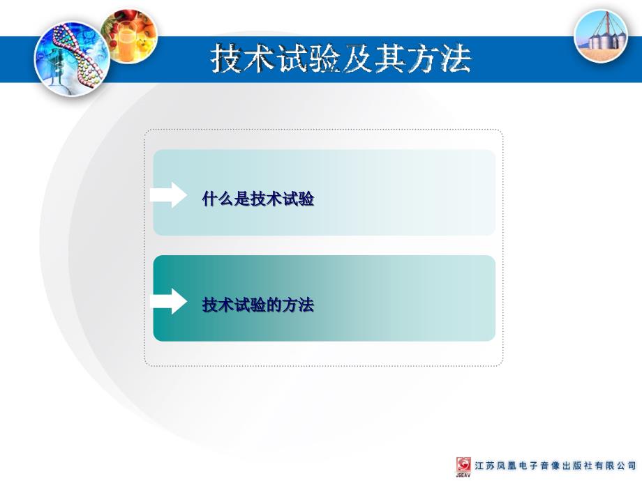 技术试验及其方法1_第2页