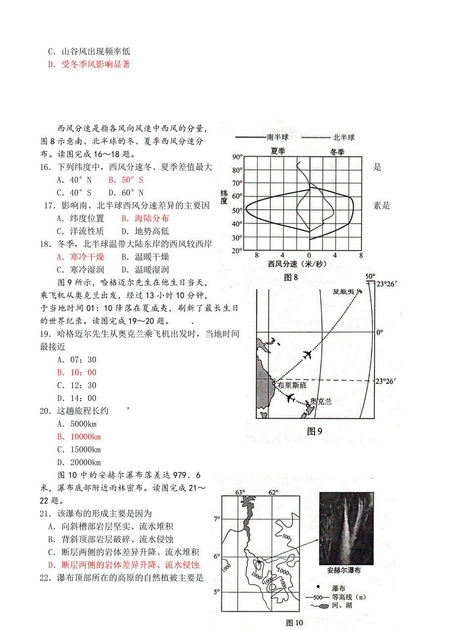 福建省普通高中毕业班单科质量检查地理试题含答案_第4页