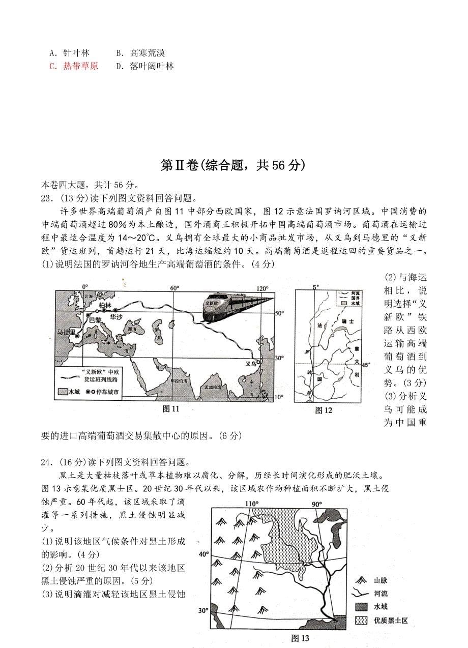 福建省普通高中毕业班单科质量检查地理试题含答案_第5页