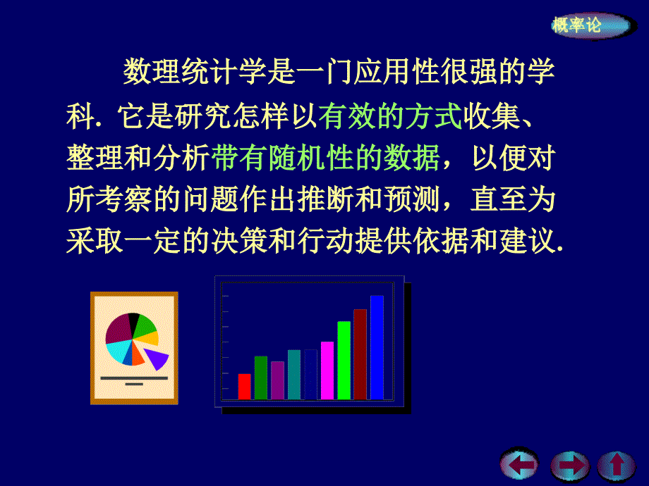 06统计量及其抽样分布_第4页