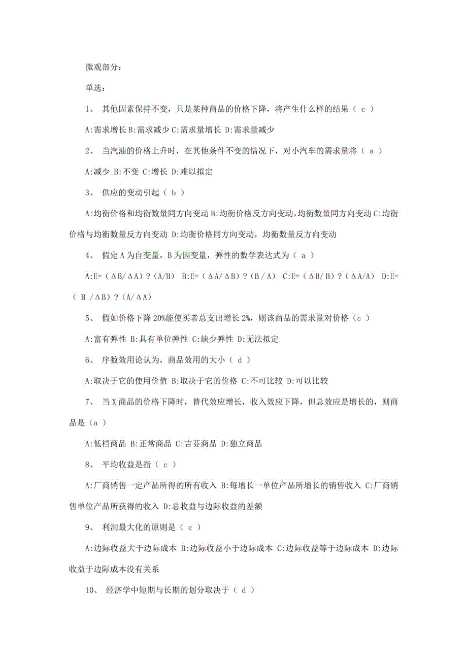 2023年电大春西方经济学答案_第1页