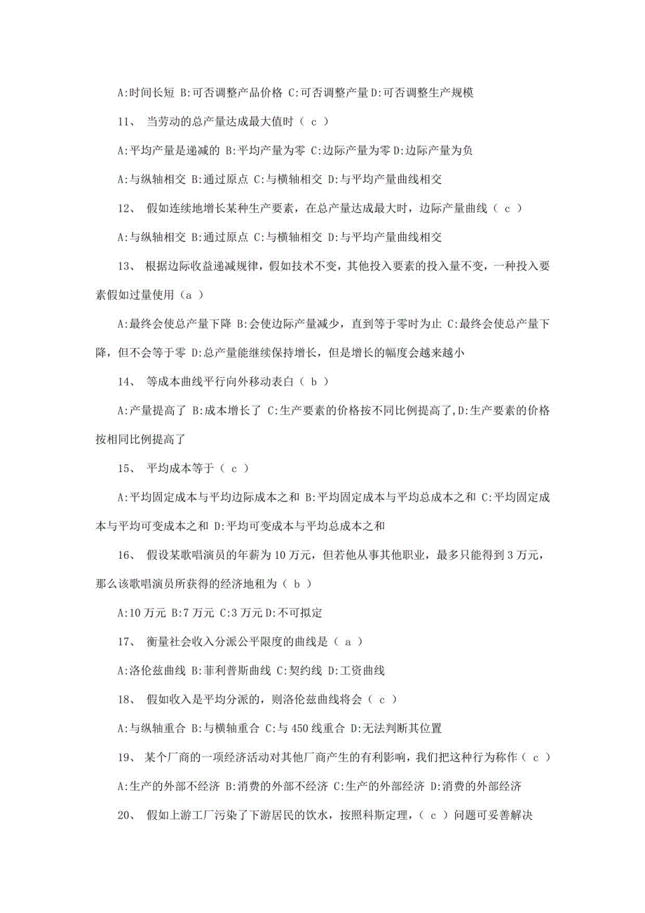 2023年电大春西方经济学答案_第2页