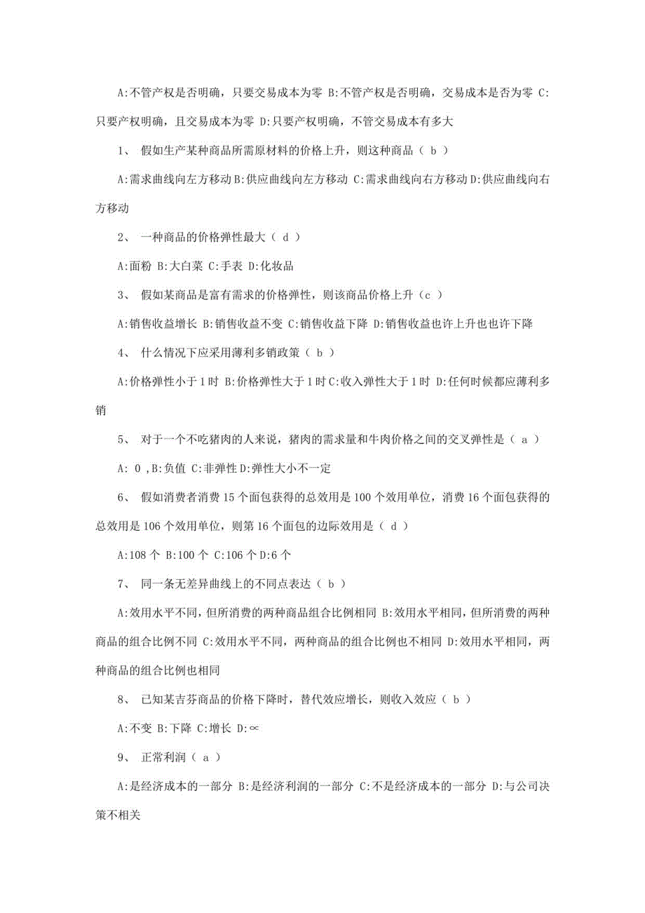 2023年电大春西方经济学答案_第3页