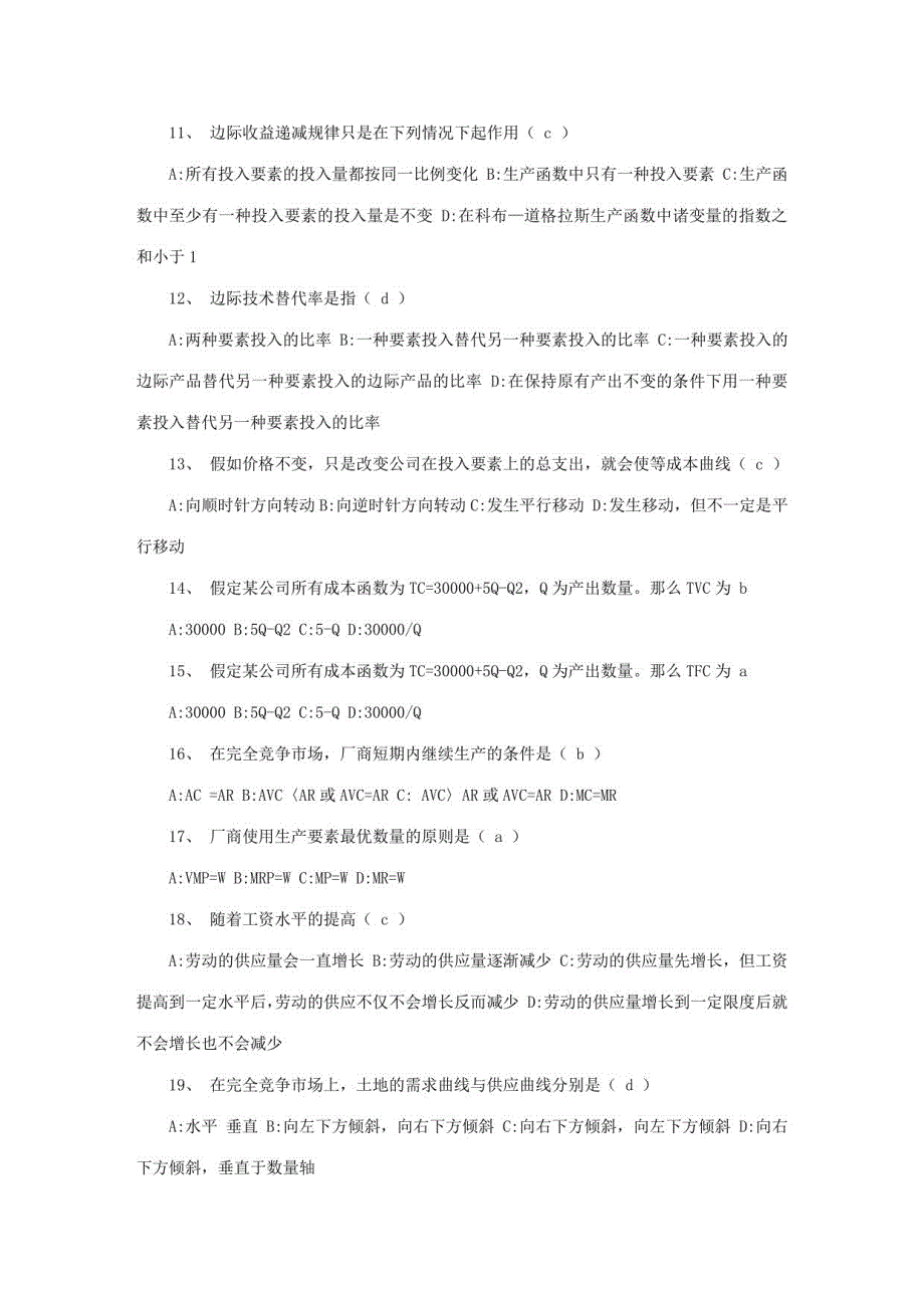 2023年电大春西方经济学答案_第4页