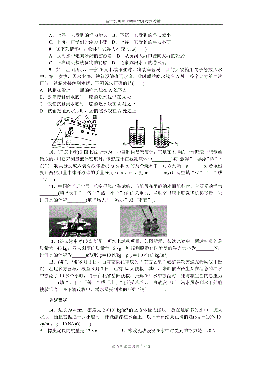 初三物理第一学期第五周第三课时作业_第2页