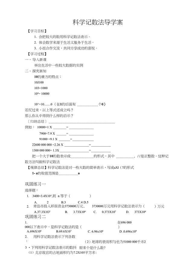 科学计数法导学案