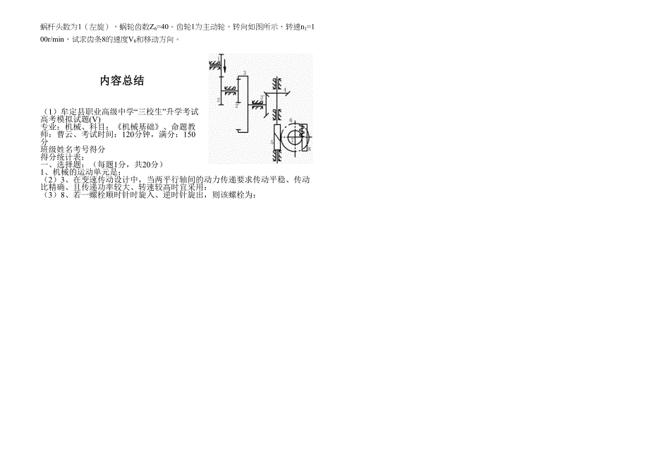 三校生机械基础高考模拟试题Ⅴ卷_第4页