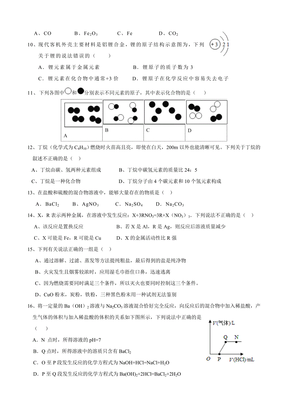 重庆95中2014-2015学年春期初三下三诊化学试题.doc_第2页